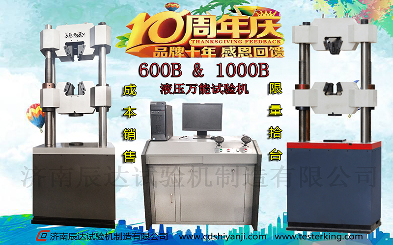 十全十美十周年，济南辰达10周年感恩回馈